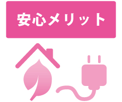 節約メリット 節約メリット